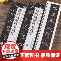 褚遂良雁塔圣教序卷一卷二毛笔书法字帖2本全文经典碑帖书法临摹字卡唐代原大版原帖简体旁注褚体练字帖近距离临摹字帖