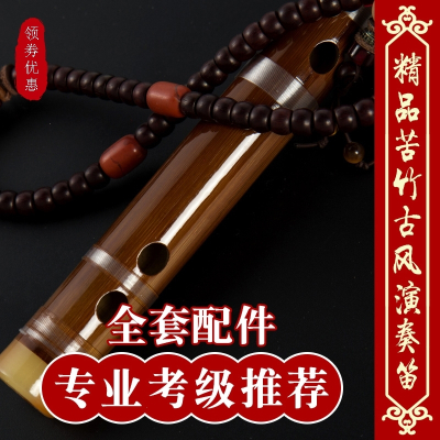 笛子竹笛初学者成人入门零基础儿童男女古风学生专业演奏横笛乐器古风棕色竹笛小A调全套配件（莲花双穗+教学秘籍+古风皮盒）