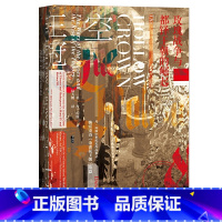 [正版]甲骨文丛书·空王冠:玫瑰战争与都铎王朝的崛起