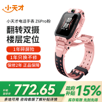 [官方正品]小天才儿童电话手表Z6Pro星云粉防水GPS定位智能手表学生儿童移动联通电信4G视频拍照前后双摄手表男女孩