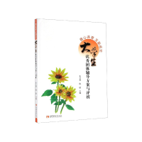 音像德心共育互成长(大学生团体辅导方案与评析)朱卫嘉