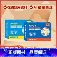 高中2册[数学+化学]常考版 高中通用 [正版]贝丁兔高中数理化考试重点及公式知识速记手卡语文数学英语物理化学生物政治历