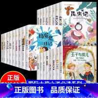 [全套37册]国际获奖小说系列 [正版]国际获奖小说10册注音版全20册小学生一年级阅读课外书非必读上下册二三年级课外书