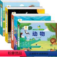 小小科学家立体书 (全4册) [正版]立体书儿童3d立体书 全套4册 立体绘本 翻翻机关书宝宝早教书籍幼儿撕不烂交通工具