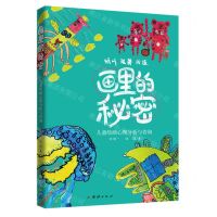 [N]画里的秘密(儿童绘画心理分析与咨询)-9787512677197