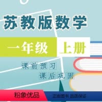[正版]视频课程:苏教版小学数学同步课堂一年级上76课时