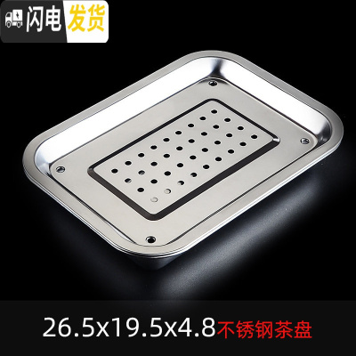 三维工匠不锈钢茶盘茶托盘家用排水简约长方形小型铁干泡茶台功夫茶具套装 加厚款26.5*19.5*4.8