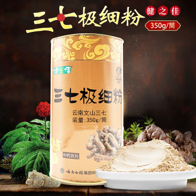 健之佳三七极细粉350g云南白药散瘀止血消肿定痛用于咯血吐血