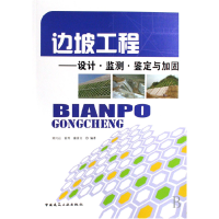 正版新书]边坡工程--设计监测鉴定与加固刘兴远 雷用 康景文9787