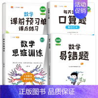 [数学专项提升练]口算题+易错题+数学思维+课前预习单 三年级下 [正版]小学生每天100道口算一年级口算天天练二年级三