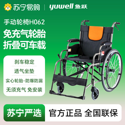 手动轮椅车/H062/
