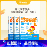 摩比识字多多:识字启蒙第一课· [正版]学而思 摩比识字多多识字启蒙第一课 搞定幼小衔接必会1000字认字图书绘本游戏阅