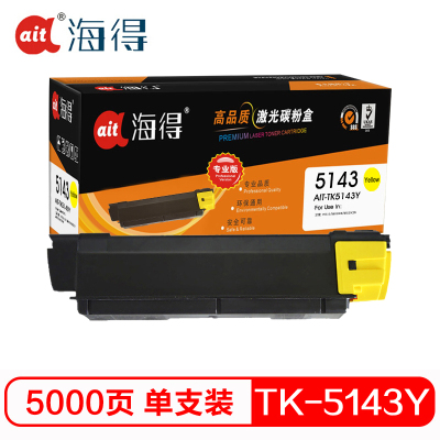 海得 TK-5143Y墨粉 专业版 AIT-TK5143Y黄色 适用京瓷KYOCERA P6310 M6030DN