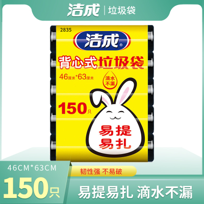 洁成背心式中号家用垃圾袋5卷 46cm*63cm*150只新料 黑色