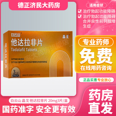 男用阳痿早泄正品伟男持久房事药助勃起功能障碍速硬良性前列腺增生大