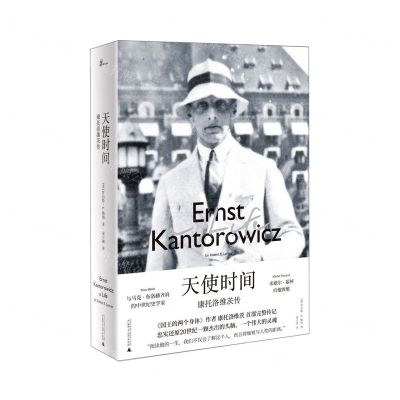 [N]天使时间(康托洛维茨传)(精)-9787559829788