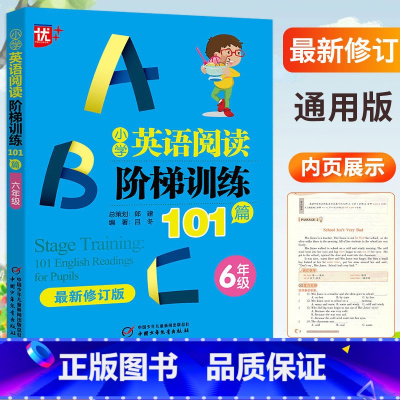 [正版]优+小学英语阶梯阅读训练101篇六年级上下册全国通用小学生6年级英语阅读理解强化训练词汇积累选择填空语法练习中