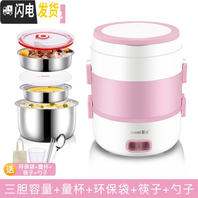 三维工匠电热饭盒保温可插电加热自热蒸煮热饭带饭锅桶上班族便携1人2 粉色(三胆礼品款)