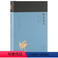 [正版]明史讲义(蓬莱阁典藏大历史)上海古籍出版社