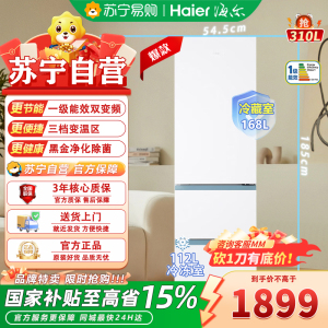 海尔(Haier)BCD-310WGHD3E7WV 310升三门风冷无霜一级变频节能家用大容量电冰箱 三开门 黑金净化
