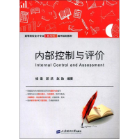 正版新书]内部控制与评价杨雪9787564229177