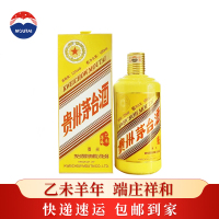 茅台 生肖羊年 53度酱香型 500ml单瓶装白酒 茅台生肖纪念收藏酒