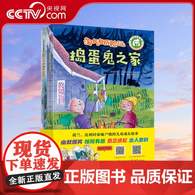 淘气包历险记 共2册 捣蛋鬼之家 无人机和神秘古堡 儿童冒险小说探险故事8岁以上童书儿童文学经典儿童读物小学生课外阅读Q