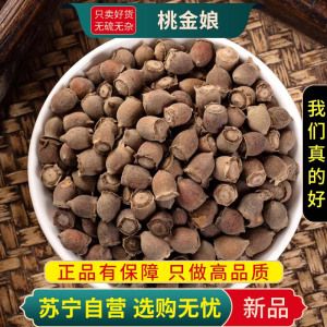 甄选桃金娘100克山捻子正品新货干货仲尼当泥无硫精选新货煮水泡茶