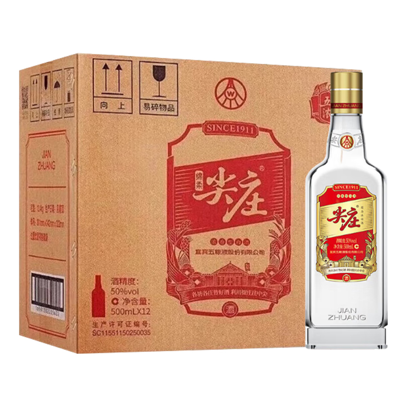 五粮液股份 尖庄大光 浓香型白酒50度500ml*12瓶 优级酒整箱装 原箱