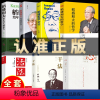 [正版]全7册稻盛和夫的书籍 干法活法心稻盛和夫的哲学稻盛哲学精要成功哲学 全集企业管理学经营类书籍稻盛和夫的书写给