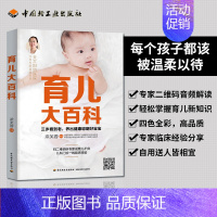 [正版]生活-育儿大百科育儿书籍父母 新生儿护理书育婴书籍护理和喂养书育儿百科全书新手妈妈婴儿护理书新生儿大全辅食书0-