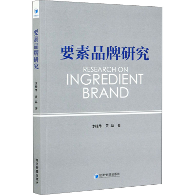 醉染图书要素品牌研究9787509678275
