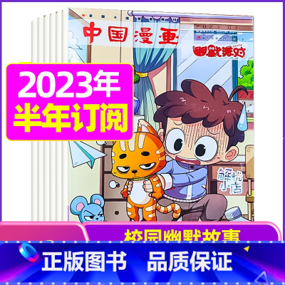 C[半年订阅]2023年11月-2024年4月 [正版]全年/半年订阅幽默派对party杂志2023/2024年1-12