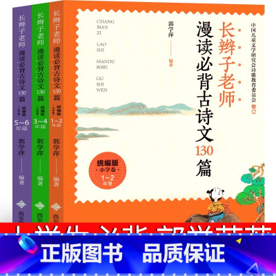 长辫子老师漫读必背古诗文130篇 郭学萍著 [正版]姜二嫚的诗 文化 一年级下册必读课外书老师阅读书籍必读儿童读物少儿