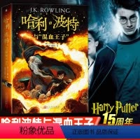 2018旧版 哈利波特与混血王子(正版有授权) [正版]2018旧版 有 哈利波特混血王子6中文版书 哈利·波特与混血