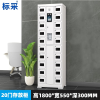 标采 智能手机柜存放柜人脸识别手机充电柜双重认证 20门 人脸款存放柜
