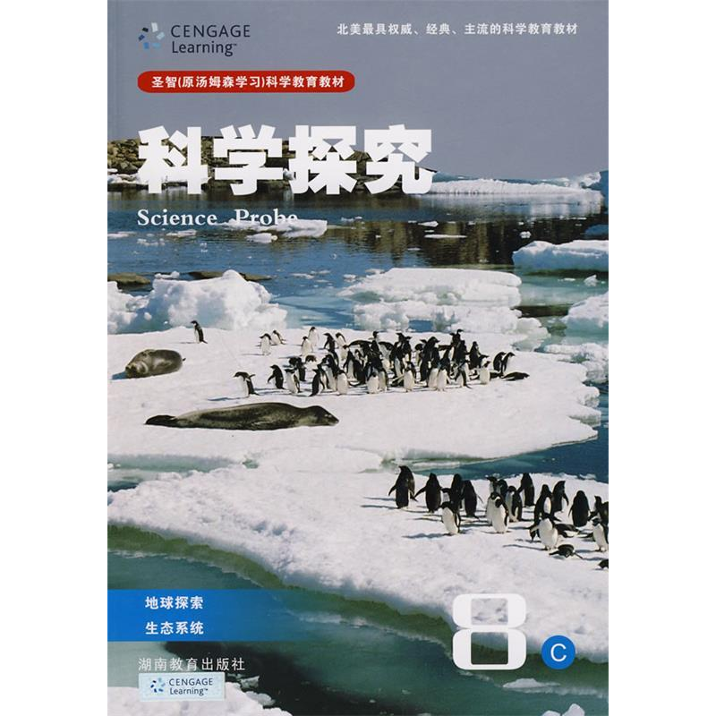 正版新书]科学探究8C(地球探索、生态系统)(加)尼尔森 原著