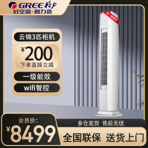 格力(GREE)空调 KFR-72LW/NhAg1BWt 云锦系列 3匹变频节能 新一级能效 独立除湿圆柜式冷暖空调