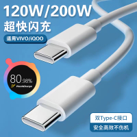 通用数据线200W闪充双Type-C接口iqoo120w快充线