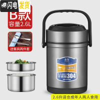 三维工匠304不锈钢保温饭盒 上班族真空超长保温桶多层学生便当盒便携提锅 B型2.6+餐具