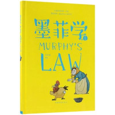 正版新书]墨菲学1梁素娟9787511374141