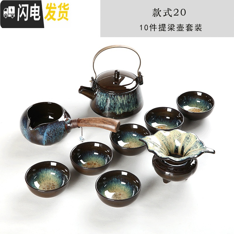 三维工匠建盏功夫茶具家用窑变天目釉陶瓷钧窑侧把茶壶茶杯海石磨套装 20号窑变提梁壶10件套组+主人杯