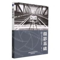 [N]摄影基础(中国摄影家协会北京摄影函授学院系列教材)-9787517912453