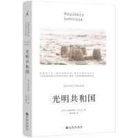 正版新书]光明共和国(西)安德烈斯·巴尔瓦 著 蔡学娣 译97875225