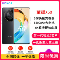 [原封]荣耀X50 16GB+512GB 典雅黑 第1代骁龙6芯片 1.5K超清护眼硬核曲屏 5800mAh超耐久大电池 5G手机