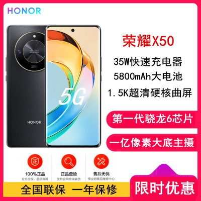 [原封]荣耀X50 16GB+512GB 典雅黑 第1代骁龙6芯片 1.5K超清护眼硬核曲屏 5800mAh超耐久大电池 5G手机