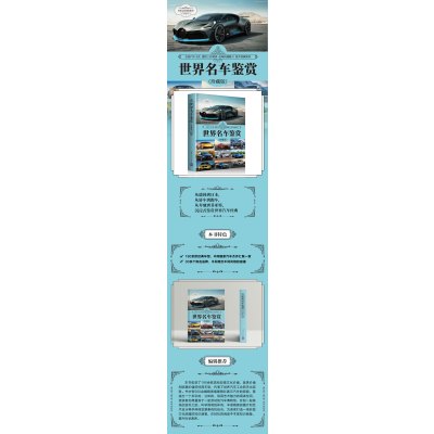 世界名车鉴赏(珍藏版)