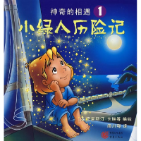 正版新书]神奇的相遇(法)卡琳 绘9787536691667