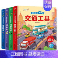 奇妙世界翻翻书:全4册 [正版]点读版奇妙世界翻翻书全4册2-6岁宝宝早教启蒙亲子阅读科普认知立体翻翻书籍可爱动物海洋世