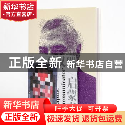 正版 启蒙者·石汉瑞 何东[编著] 江苏凤凰美术出版社 97875580580